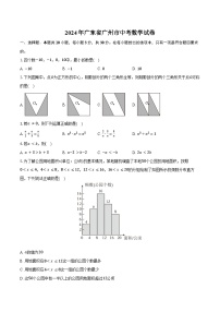 2024年广东省广州市中考数学试卷（含答案）