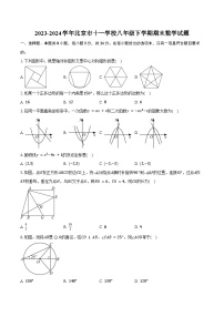 2023-2024学年北京市十一学校八年级下学期期末数学试题（含答案）