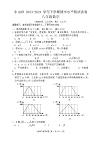 广东省中山市+2023-2024+学年下学期期末水平测试试卷+八年级数学