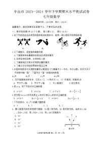 广东省中山市2023-2024学年七年级下学期数学期末试卷