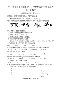 广东省中山市2023-2024学年七年级下学期数学期末试卷