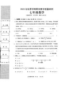 广西贺州市昭平县2023-2024学年七年级上学期期末质量检测数学试卷