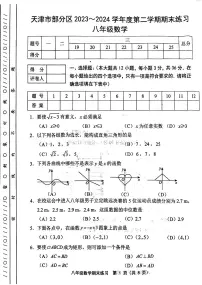 天津市部分区2023-2024学年八年级下期末试卷——数学【含答案】