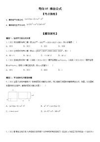 中考数学一轮复习考点微专题（全国通用）考向05 乘法公式（附答案）