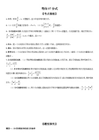 中考数学一轮复习考点微专题（全国通用）考向07 分式（附答案）