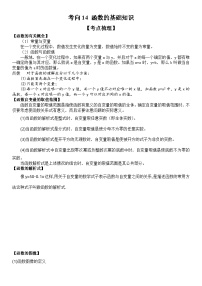 中考数学一轮复习考点微专题（全国通用）考向14 函数的基础知识（附答案）