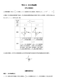 中考数学一轮复习考点微专题（全国通用）考向16 反比例函数（附答案）