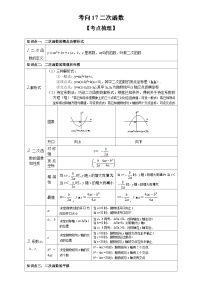 中考数学一轮复习考点微专题（全国通用）考向17 二次函数（附答案）