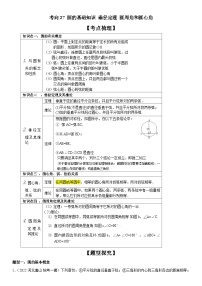 中考数学一轮复习考点微专题（全国通用）考向27 圆的基础知识 垂径定理 圆周角和圆心角（附答案）