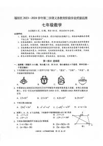 广东深圳福田区2024年七年级下学期期末考试数学试卷+答案