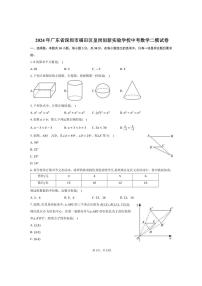 [数学][二模]2024年广东省深圳市福田区皇岗创新实验学校中考数学二模试卷(有答案)