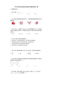 [数学][一模]2024年河南省开封市杏花营中学九年级中考一模数学试题(、无答案)