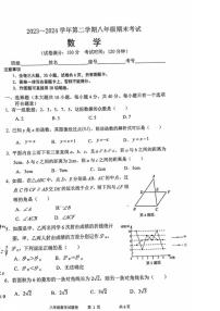 [数学][期末]福建省厦门市第二外国语学校2023～2024学年下学期八年级数学期末试卷(、无答案)