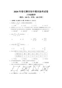 [数学][期末]福建省泉州市石狮市2023—2024学年八年级下学期期末考数学试卷(有答案)