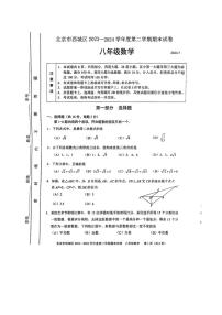 [数学][期末]北京市西城区2023_2024学年第二学期八年级期末数学试卷(有答案)