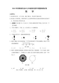 [数学][期末]河南省南阳市油田2023～2024学年七年级下学期期末教学质量检测数学试卷(有答案)