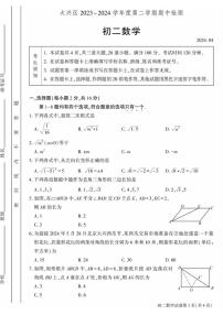 [数学][期末]北京市大兴区2023～2024学年八年级下学期期末考试数学试卷(有答案)