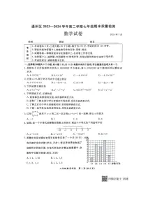 [数学][期末]北京市通州区2023一2024学年下学期七年级期末质量检测数学试卷(无答案)