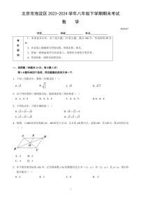 [数学][期末]北京市海淀区2023～2024学年八年级下学期期末考试数学试卷(有答案)