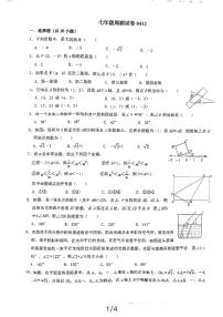 [数学]湖北省黄石市实验中学 2023～2024学年四月12号周测实验中学七年级下学期数学试卷(无答案)