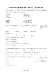 [数学][期末]2023～2024学年新疆吐鲁番市七年级(下)期末数学试卷(有答案)