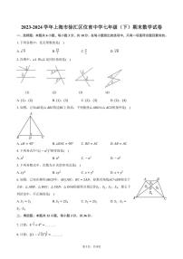 [数学][期末]2023～2024学年上海市徐汇区位育中学七年级(下)期末数学试卷(有答案)