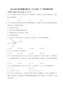 [数学][期末]2023～2024学年新疆乌鲁木齐一中七年级(下)期末数学试卷(无答案)