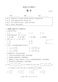 [数学][期末]北京市海淀区2023_2024学年第二学期初一期末数学试卷(无答案)