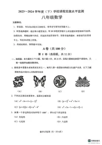 [数学][期末]四川省成都市温江区2023—2024学年下学期八年级数学期末试卷(无答案)