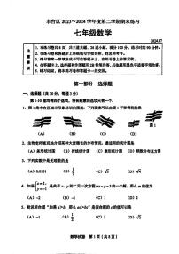 [数学][期末]北京市丰台区2023～～2024学年七年级下学期期末考试数学试题(无答案)