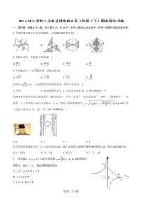 [数学][期末]2023～2024学年江苏省盐城市响水县八年级(下)期末数学试卷(有答案)