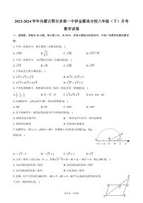 [数学]2023～2024学年内蒙古鄂尔多斯一中伊金霍洛分校八年级(下)月考数学试卷(有答案)