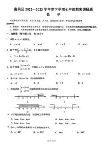 [数学][期末]吉林省长春市南关区2022～2023学年七年级下学期期末数学试题(无答案)