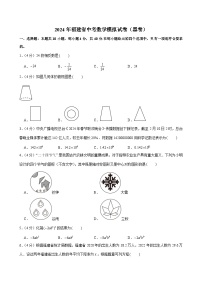 2024年福建省中考数学模拟试卷（黑卷）