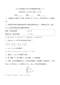 2024年甘肃省兰州市中考仿真模拟测试数学试卷（二）