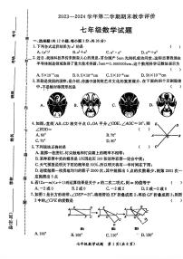 河北省保定市莲池区2023-2024学年七年级下学期期末数学试题