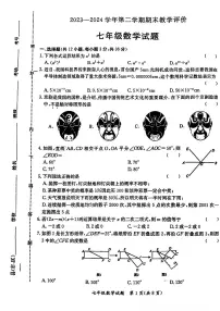 河北省保定市莲池区2023-2024学年七年级下学期期末数学试题