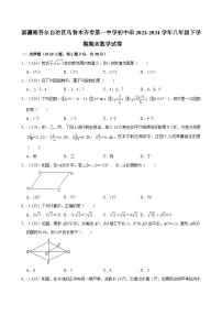 新疆维吾尔自治区乌鲁木齐市第一中学初中部2023-2024学年八年级下学期期末数学试卷