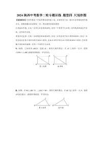 2024陕西中考数学二轮专题训练 题型四 尺规作图 (含答案)