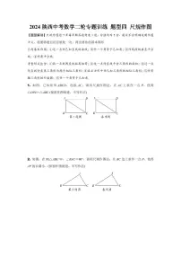 2024陕西中考数学二轮专题训练 题型四 尺规作图 (含答案)