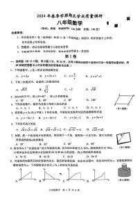 [数学][期末]广西南宁市第三十七中学2023～～2024学年下学期八年级期末考试数学试卷(无答案)