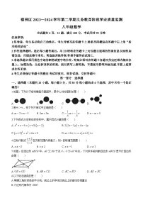 广东省深圳市福田区2023-2024学年八年级下学期期末数学试题