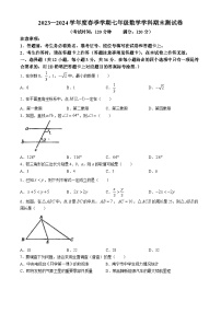 广西壮族自治区南宁市青秀区第十四中学2023-2024学年七年级下学期期末数学试题(无答案)