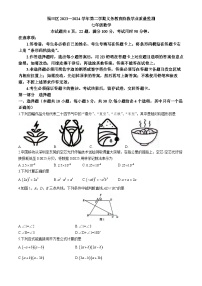 广东省深圳市福田区2023-2024学年七年级下学期期末数学试题