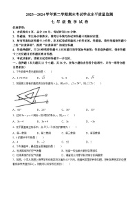 河北省承德市平泉市2023-2024学年七年级下学期期末数学试题(无答案)