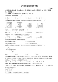 吉林省长春市二道区2023-2024学年下学期七年级期末考试数学试题