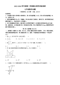 山东省东营市利津县2023-2024学年七年级下学期期末数学试题