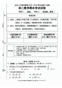 北京市东城区北京二中教育集团2023—2024学年下学期八年级期末数学试卷