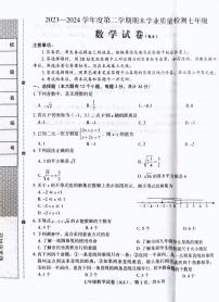 河北省石家庄市赵县2023-2024学年七年级下学期7月期末数学试题