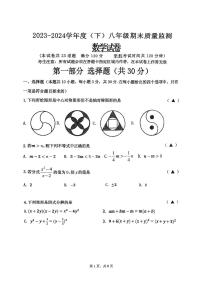 辽宁省沈阳市皇姑区2023-2024学年八年级下学期期末考试数学试卷